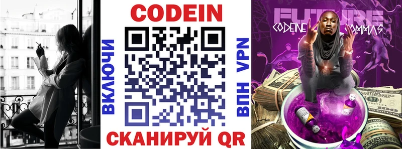 Codein напиток Lean (лин)  Фурманов 